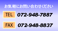 電話072-948-7887
