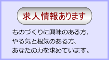 求人情報